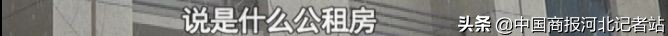 石家庄公租房子多少钱能办下来,石家庄公租房真的便宜吗