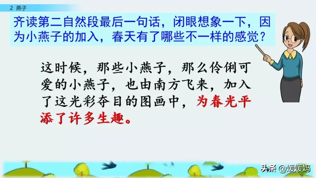 三年级下册第二课燕子的优美语句,燕子课文三年级下册同步练习答案