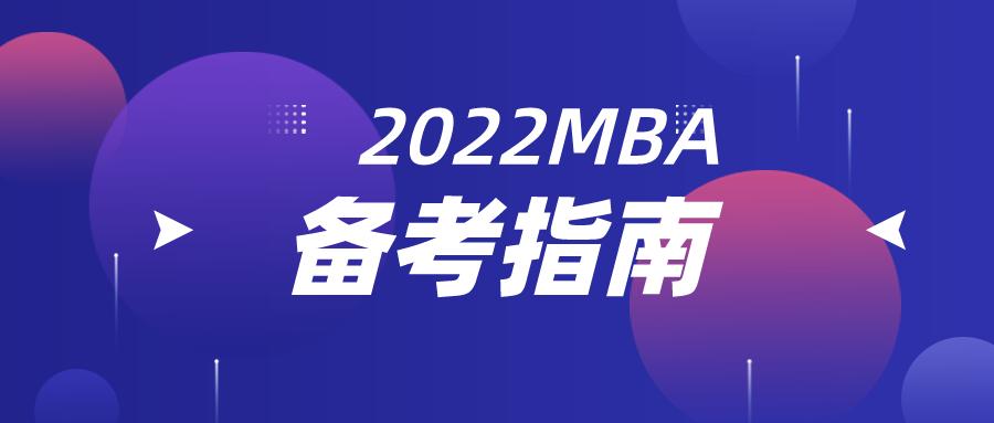 详解2024年mba报名条件,2022mba报考条件及时间