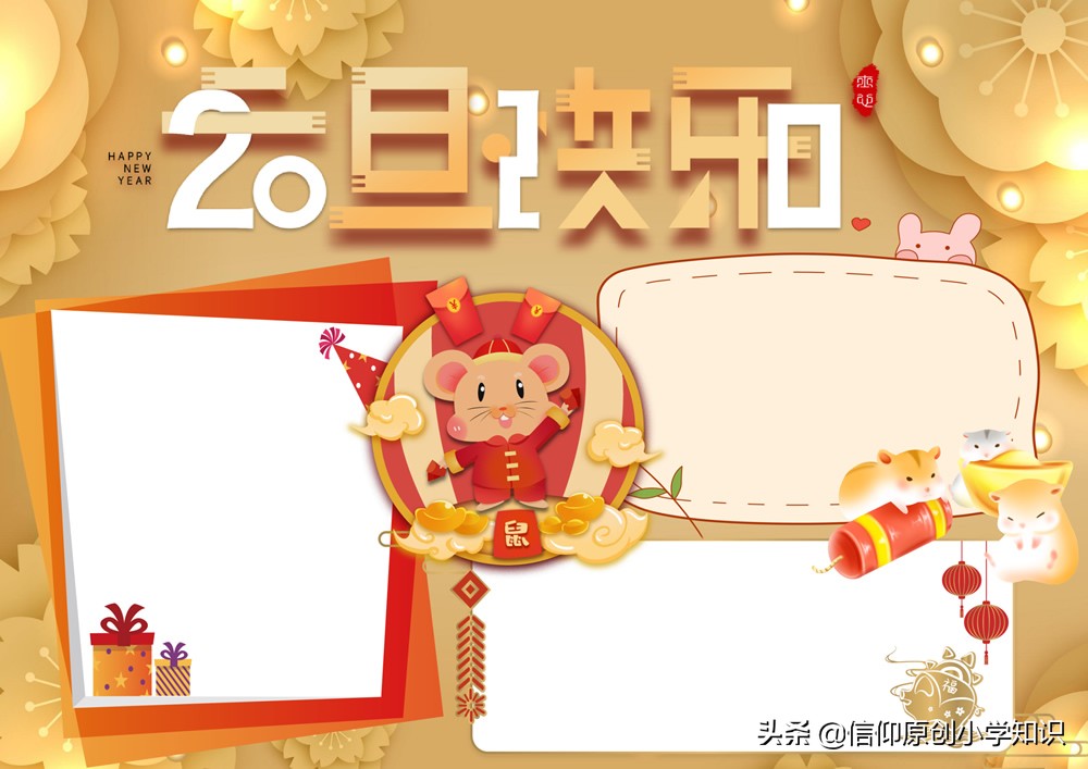 2024元旦手抄小报8k纸,一年级2022年元旦手抄报简单漂亮