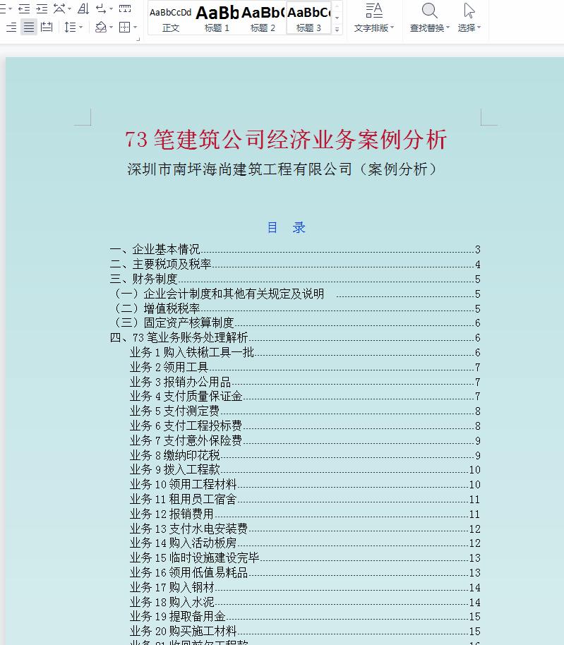 建筑业会计税务处理,建筑业新会计准则账务处理