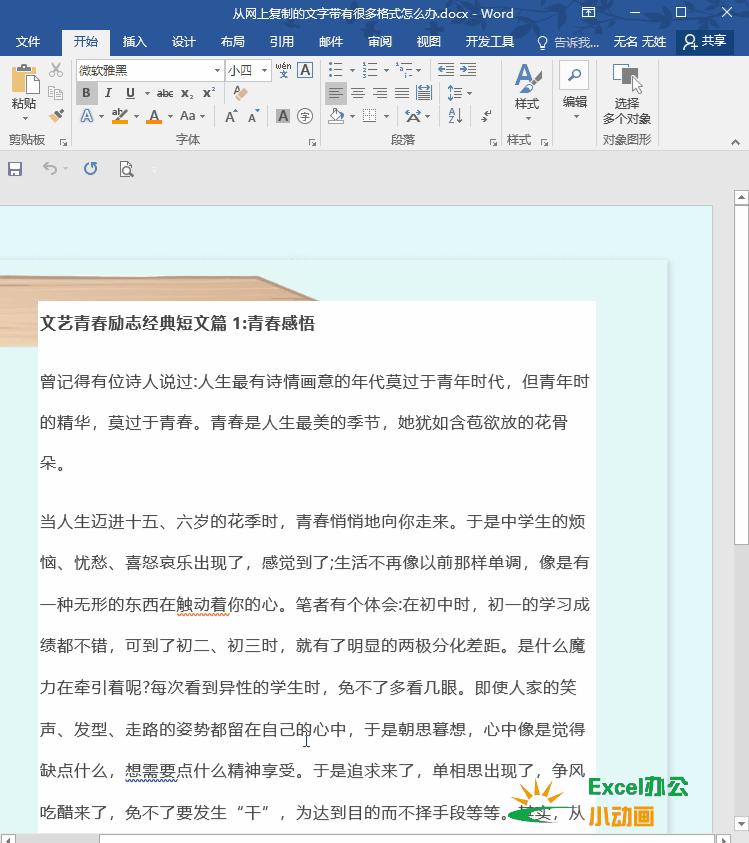word粘贴过来的文字如何清除格式,word文字复制粘贴到excel格式变了
