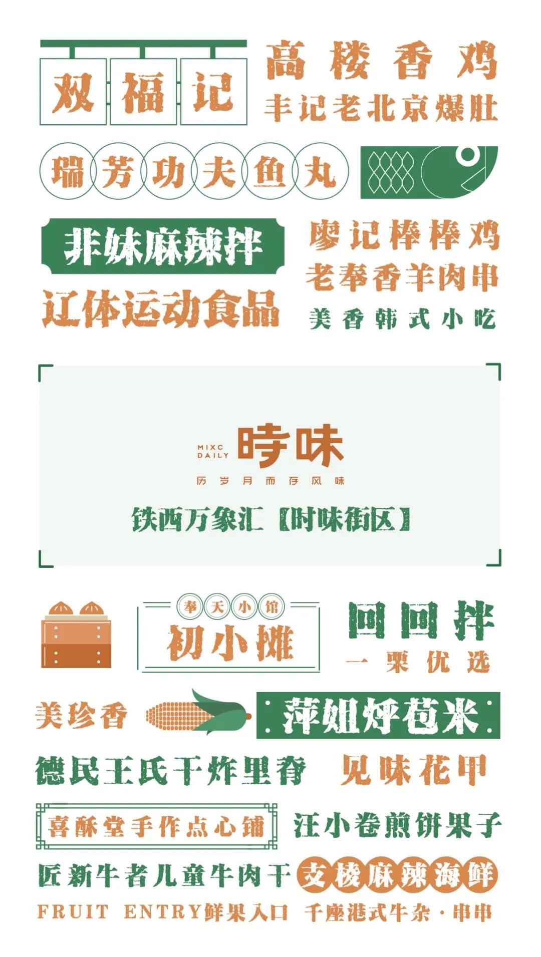 餐饮美食区租金坪效天花板在哪？沈阳铁西万象汇时味街区给了答案