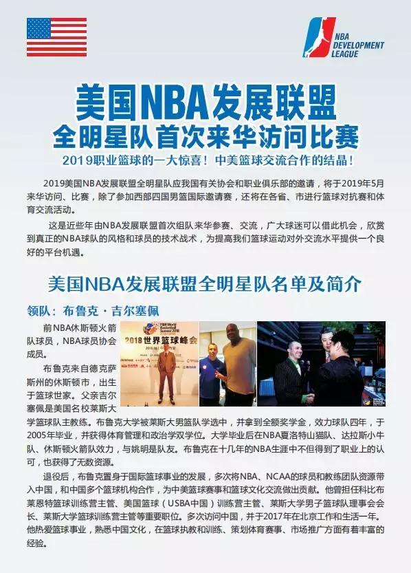 “十三朝白水杜康杯”美国NBA对战意大利佩塞罗！欧美巅峰对战
