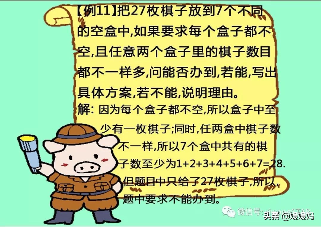 媛媛妈数学五年级下,媛媛妈四年级数学