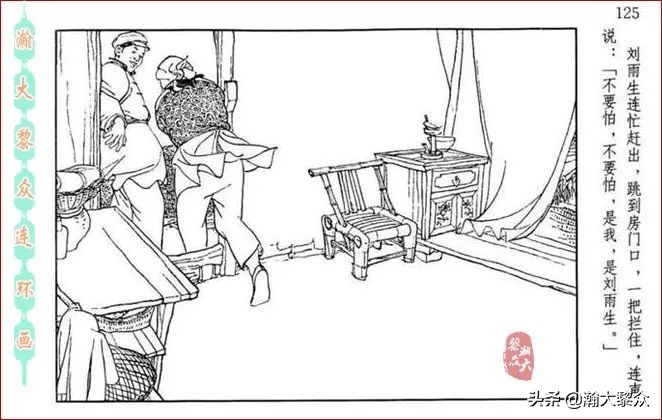 瀚大黎众横屏连环画,连环画宣纸版山乡巨变贺友直