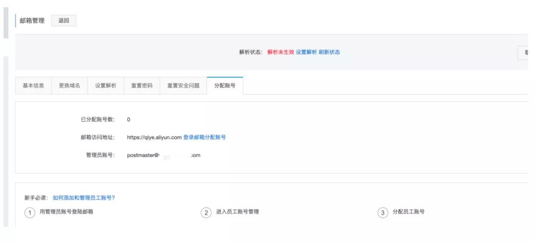 购买阿里云域名如何注册邮箱,阿里云邮箱个人账号怎么注册