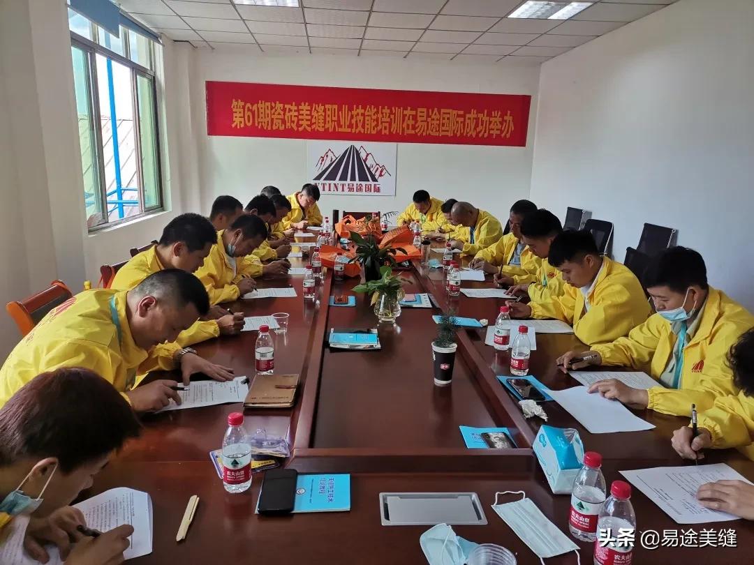 易途美缝,易途国际美缝