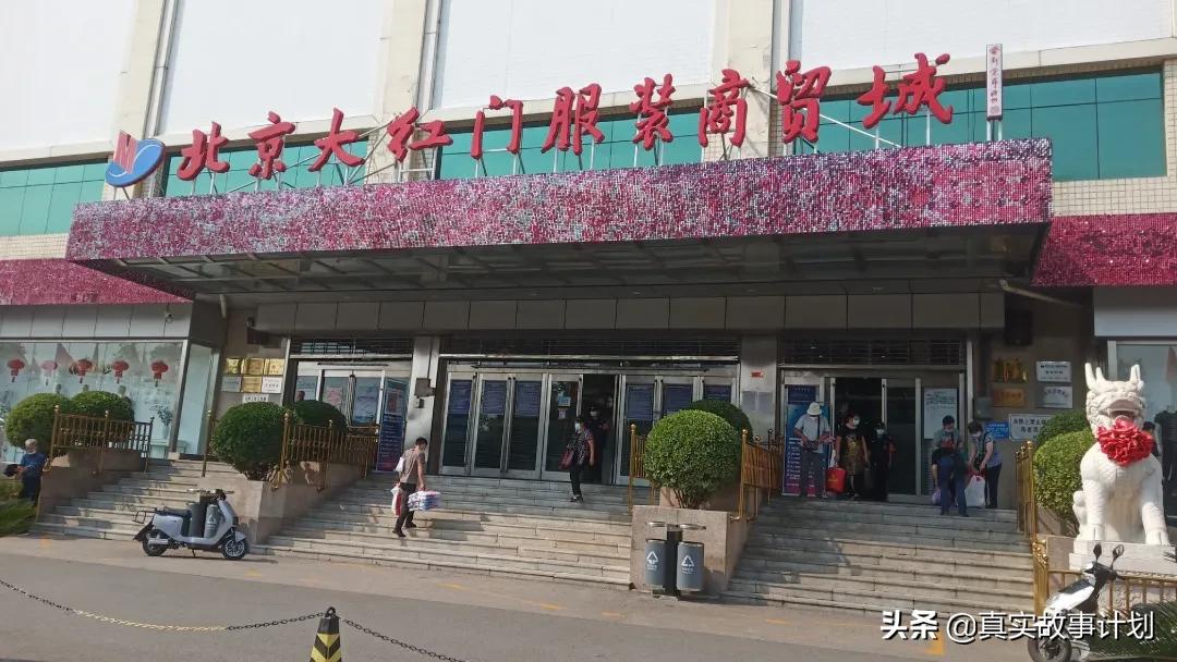 北京大红门什么时候开放,北京大红门还开着吗