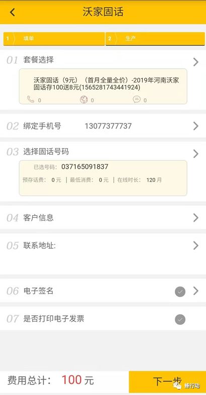 联通沃家固话怎么用,开通联通沃家固话