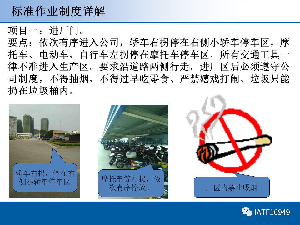 员工标准作业ppt培训课件,岗位标准作业流程ppt