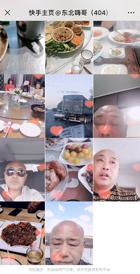 快手主播“东北嗨哥(404)”火了!快来直播间HIGH