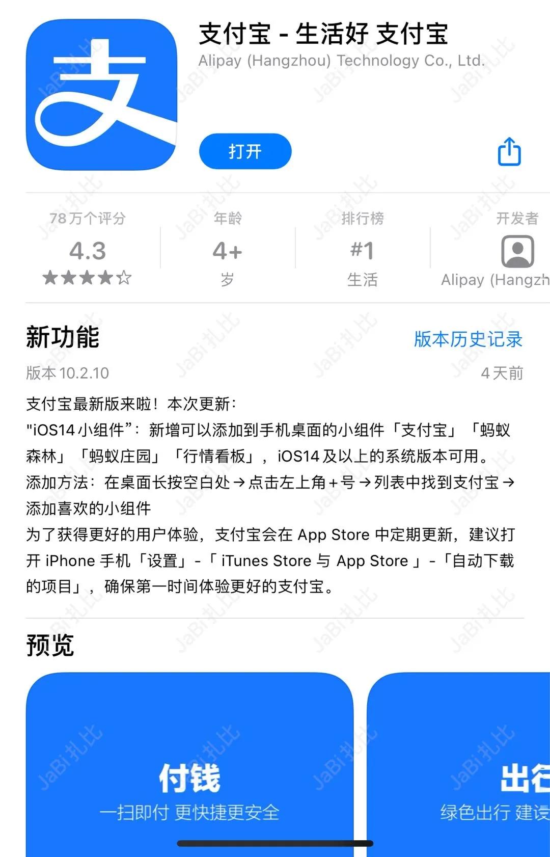ios14支付宝小组件自定义场景,ios16.3.1支付宝小组件不显示