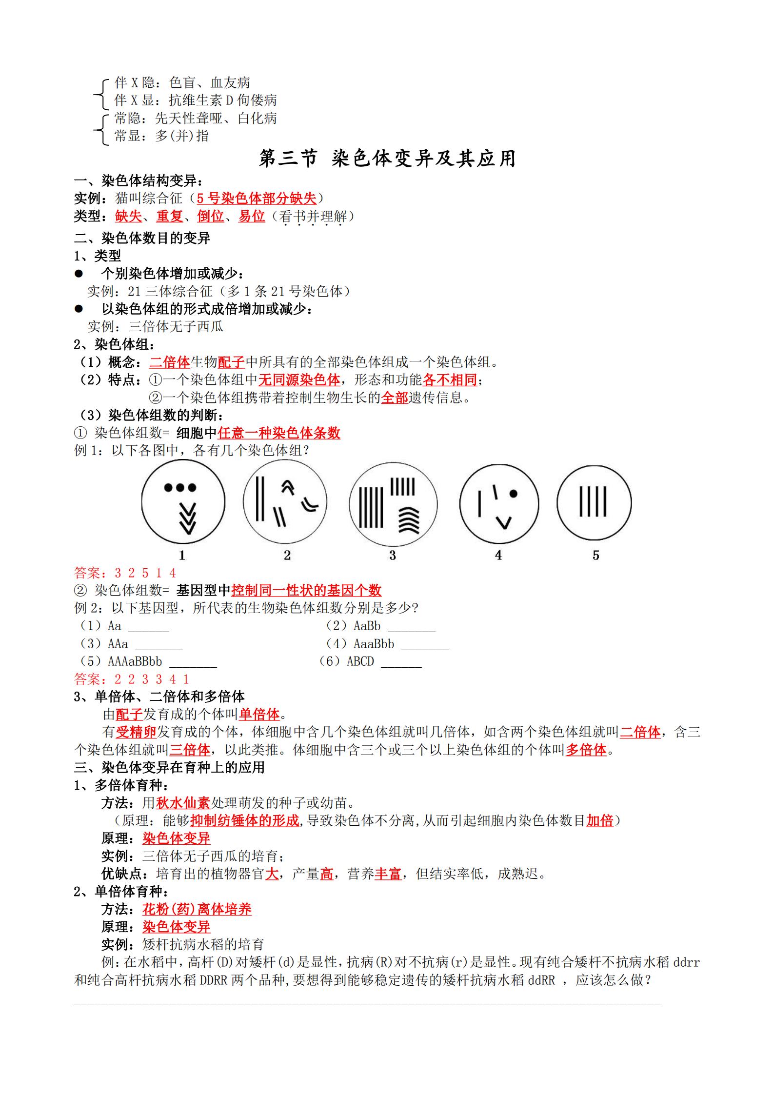 高一生物必修二必背知识点归纳,高中必修二生物知识点大全