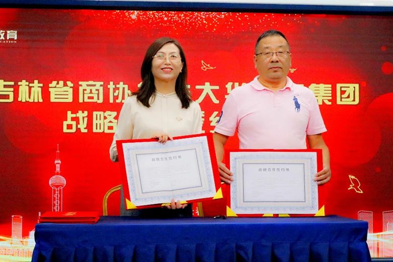 吉林省战略合作协议,吉林省商协会签约仪式