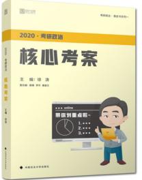 政治最基础的知识,最全政治易错知识点推荐书