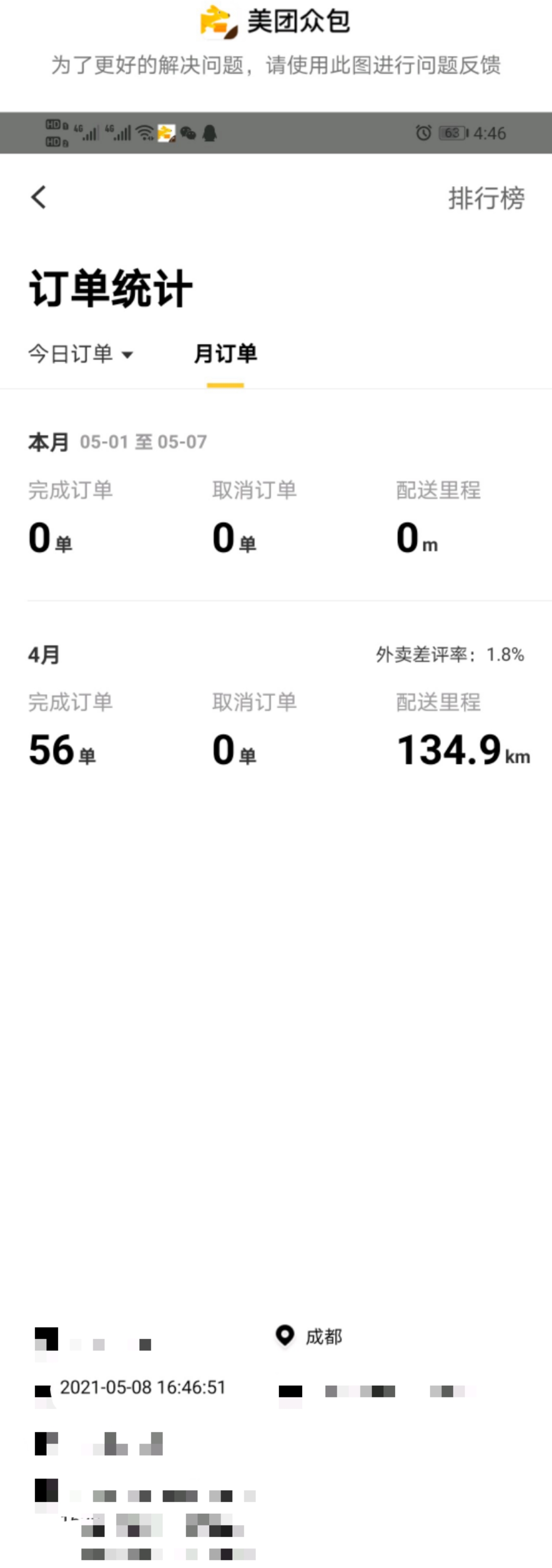 兼职外卖新手注意事项,兼职外卖新手入门基础教程