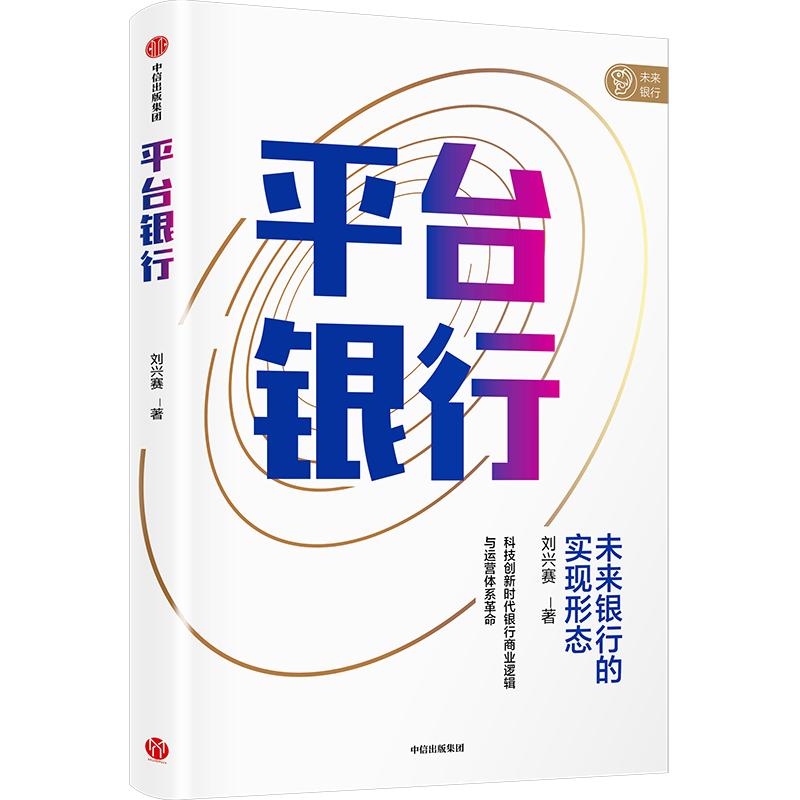 四大主题，15本专著直击银行转型