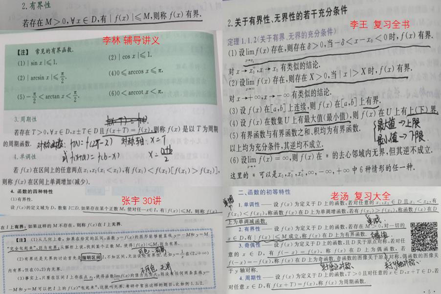 数学李永乐汤家凤李林,张宇李永乐汤家凤哪个数学考研好