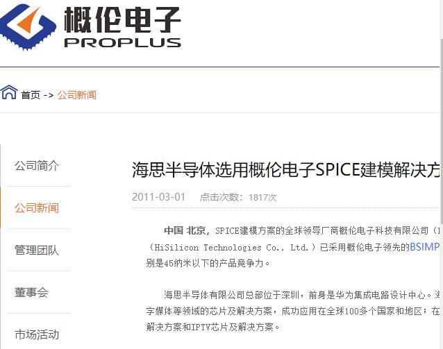 华为芯片设计eda用哪家的,华为设计芯片的eda软件叫什么