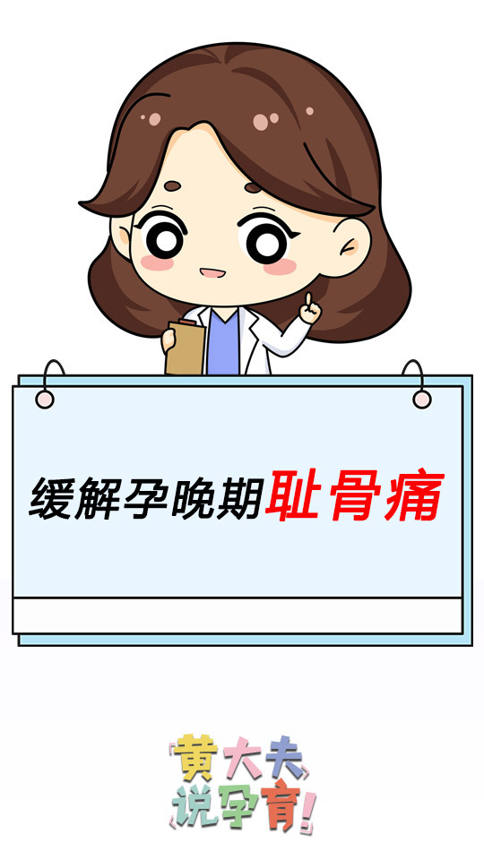 孕妈孕期阵痛让人心疼,耻骨痛真的能让你痛到怀疑人生