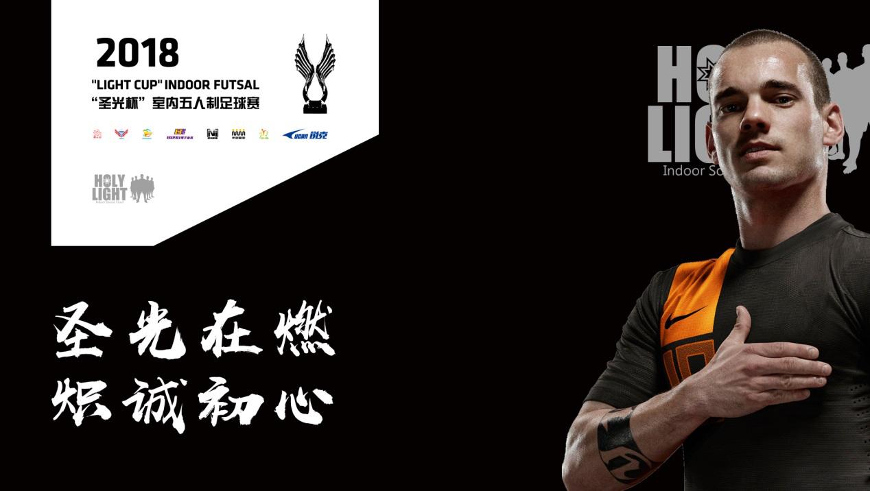 圣光杯季军,2020圣光杯