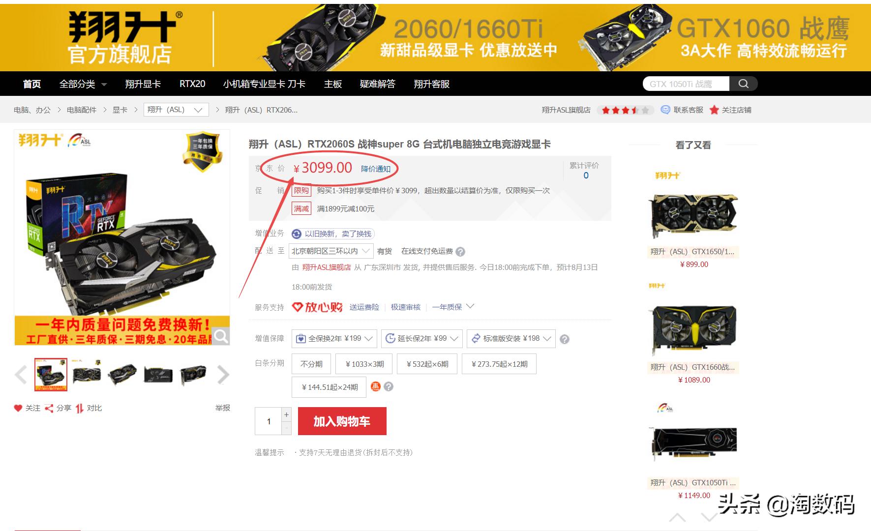 翔升rtx2060多少钱,性价比之王2.0