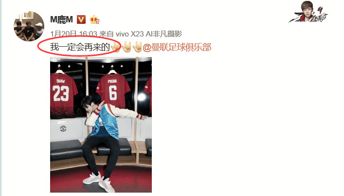 鹿晗探班曼联博格巴,鹿晗探班曼联全集