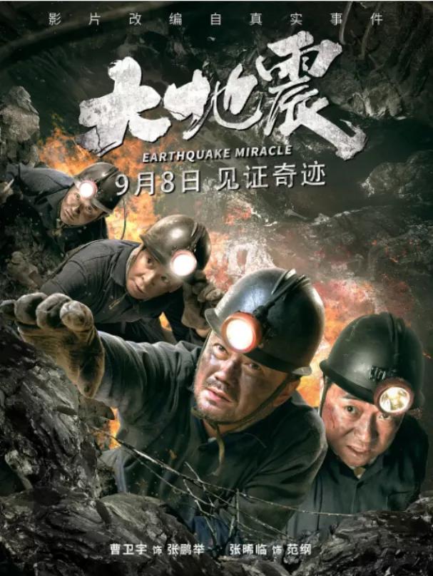 地震火山灾难电影,印度洋地震灾难电影