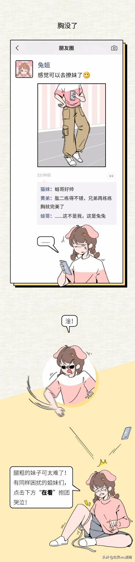 漫画腿女孩背影,女孩腿粗的烦恼漫画
