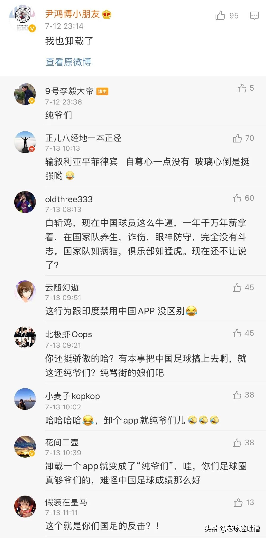 娱乐圈和体育圈代沟,如何看待足球圈混乱