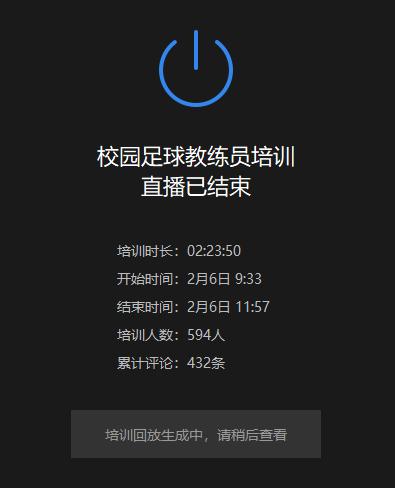 荣邀蔡向阳教授主讲《青少年校园足球教练员培训》圆满收官