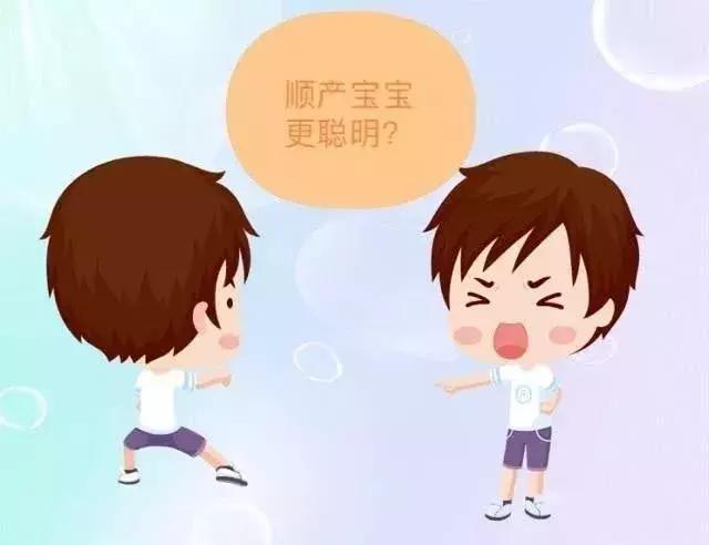 顺生的孩子比剖腹产更聪明吗,剖腹产两胎谁更聪明