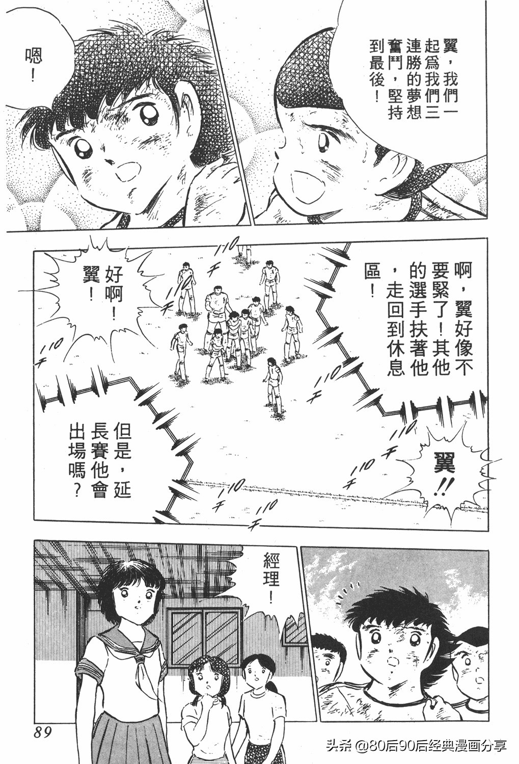 足球小将大空翼143,足球小将世少篇13上