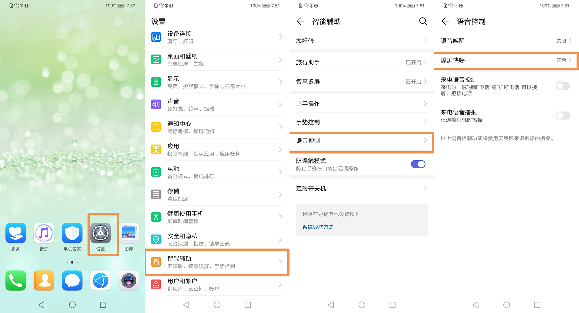 华为手机关闭自动息屏最简单方法,华为手机息屏怎么关灯