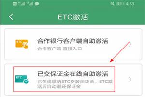 怎么在e高速app上申请etc设备,e高速etc设备掉下来怎么重新激活