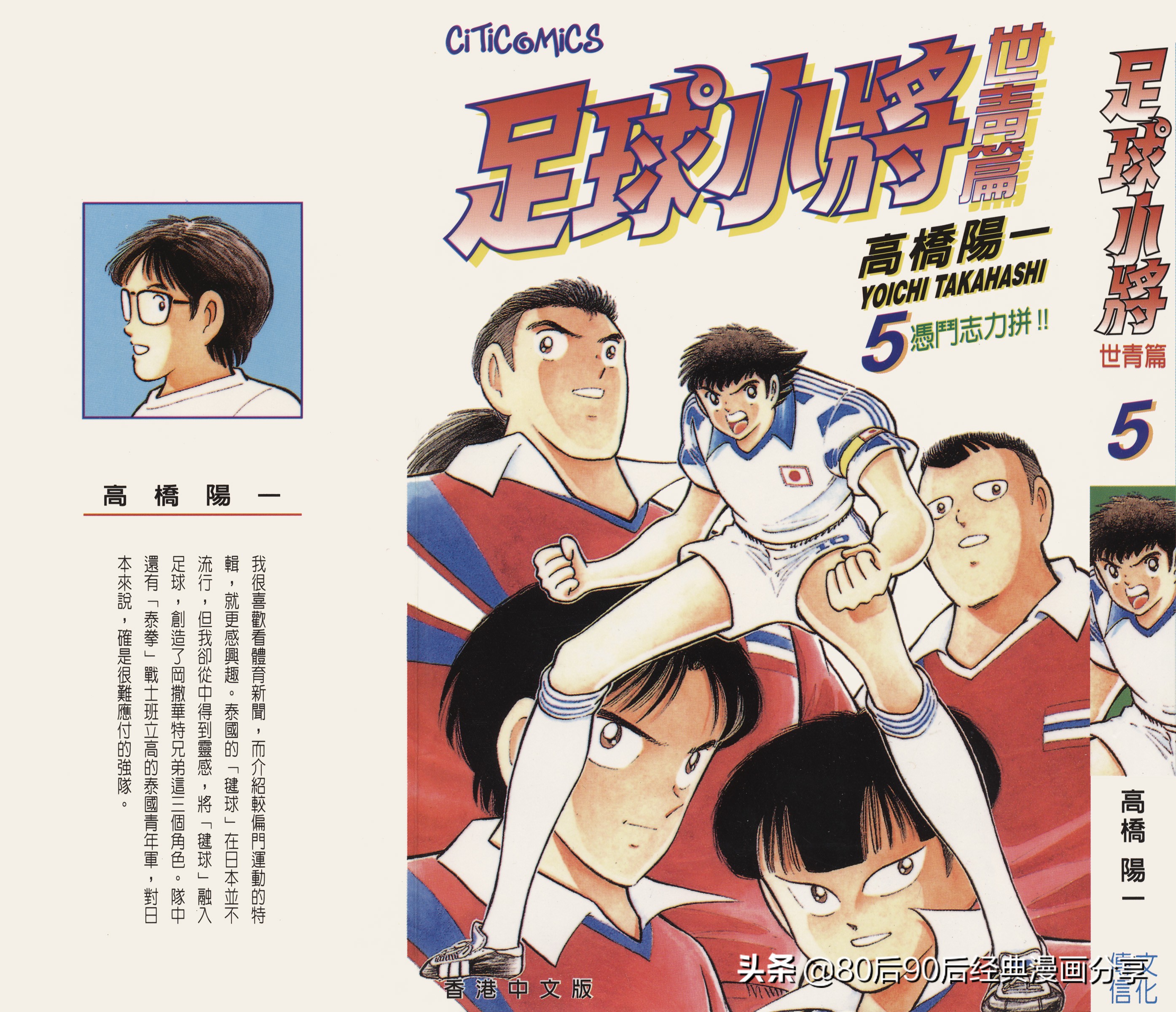 足球小將世青篇合集（喜欢就收藏观看）