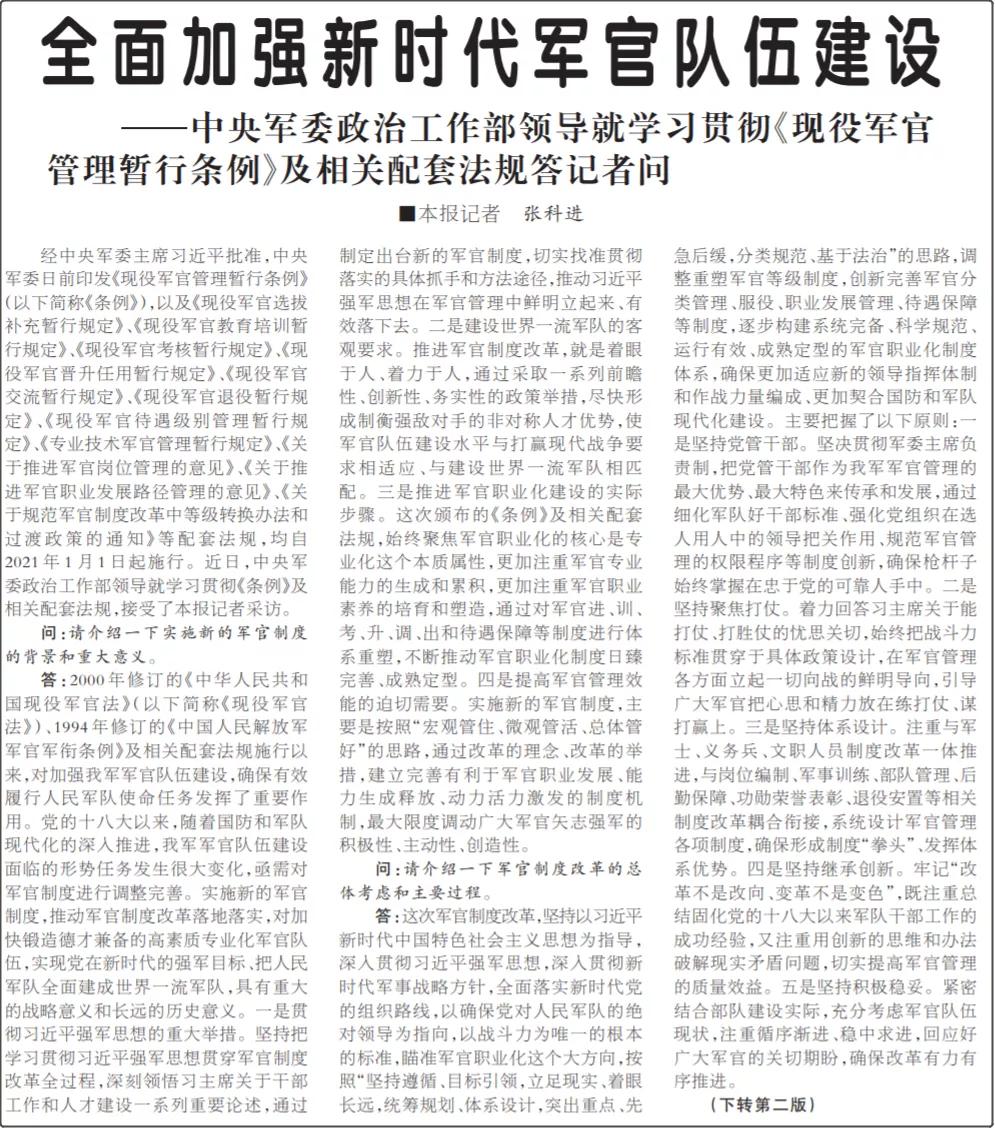 军官职业化最新详细政策,军官职业化详细说明