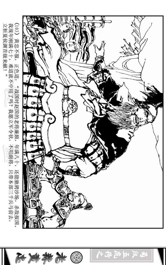 三国演义里的黄忠简介,三国演义一代名将黄忠陨落