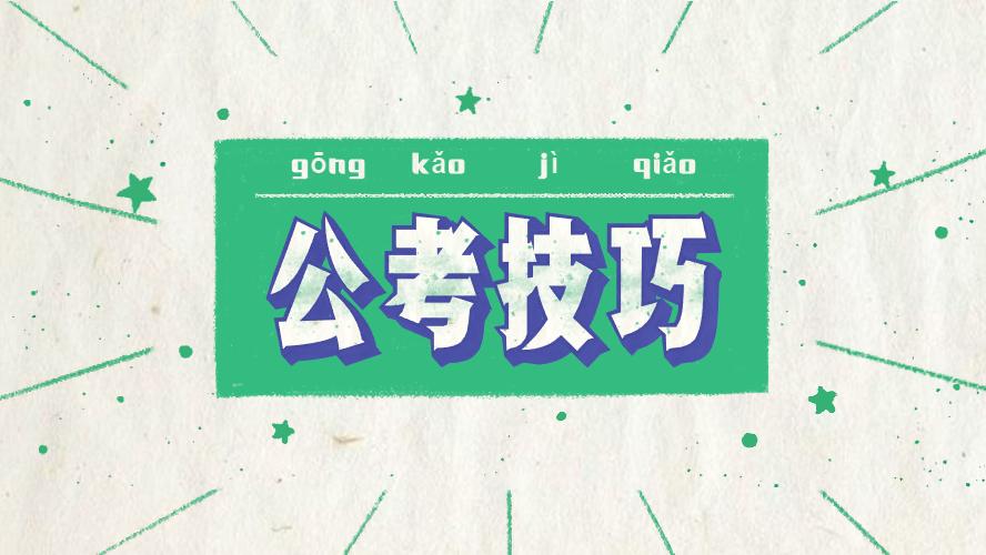 国考笔试考前一周要做的五件事,2020年国考笔试在即如何有效刷题