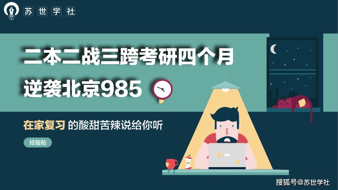 考研经验贴311,经验贴423分考研南方医科大学