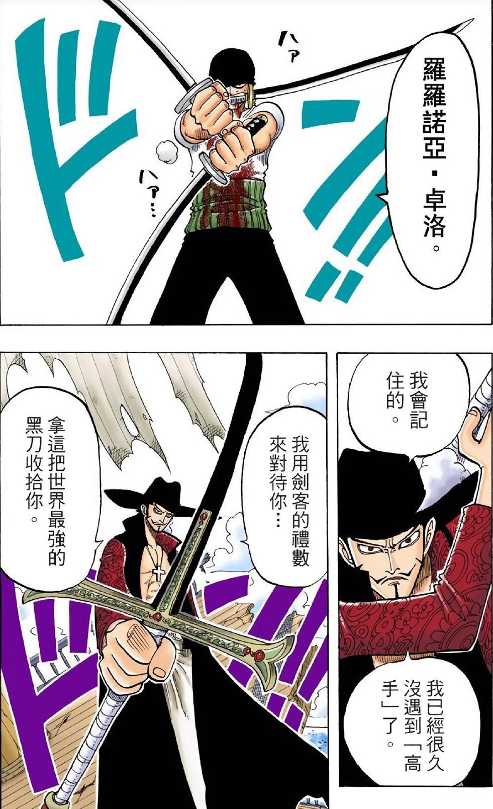 海贼王刀种类及图片,海贼王中黑刀是什么级别的刀