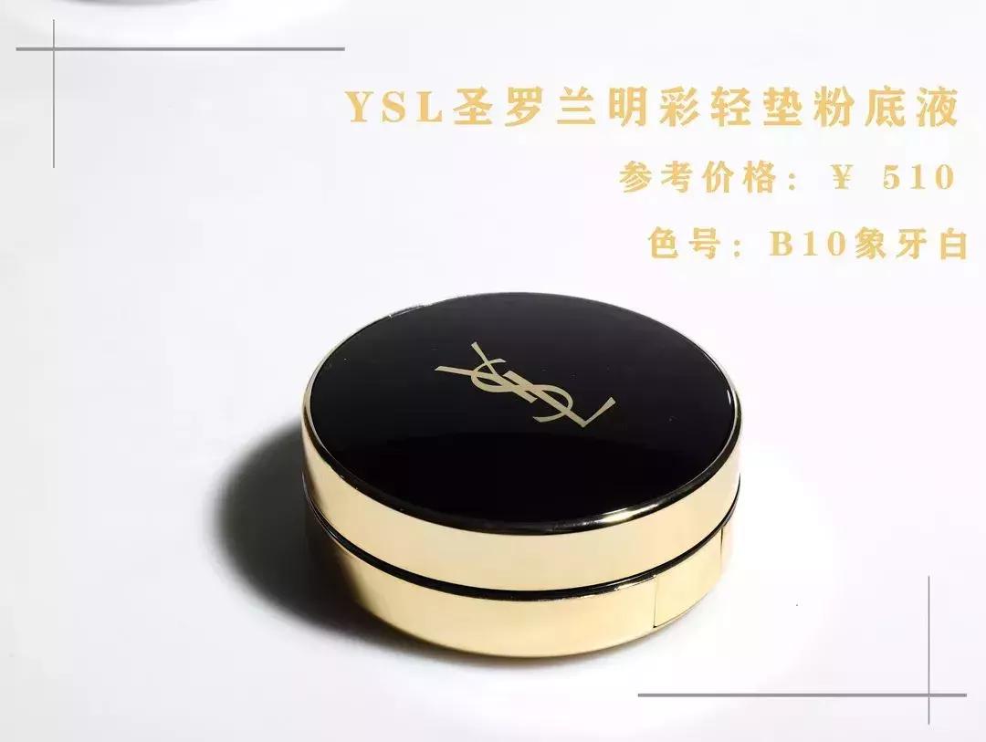 迪奥和ysl气垫哪个好用,气垫爆款榜兰蔻