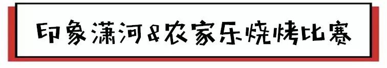 太原农家乐烧烤,山西有山有水的可以烧烤民宿