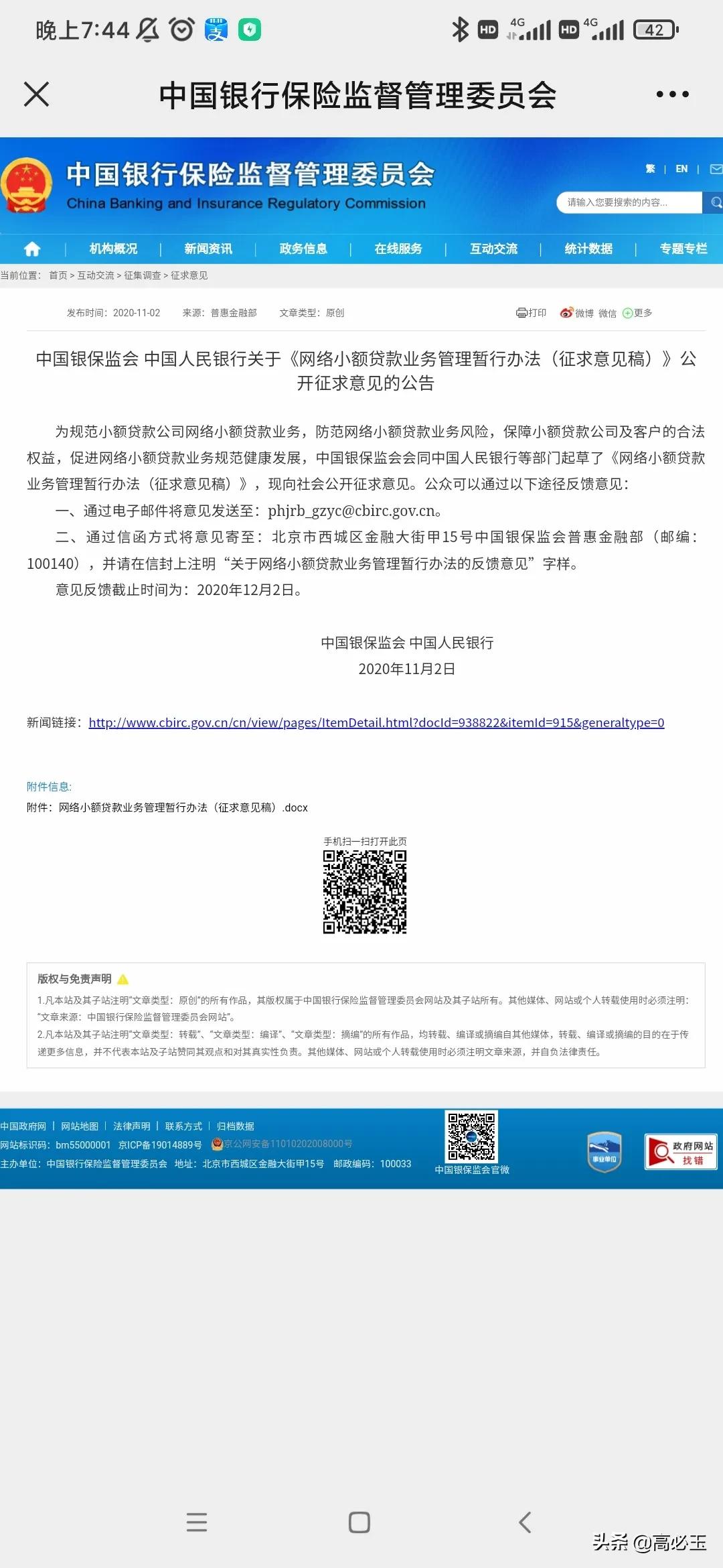 禁止任何银行、*款贷**机构或公司索要借款人的紧急联系人的联系方式