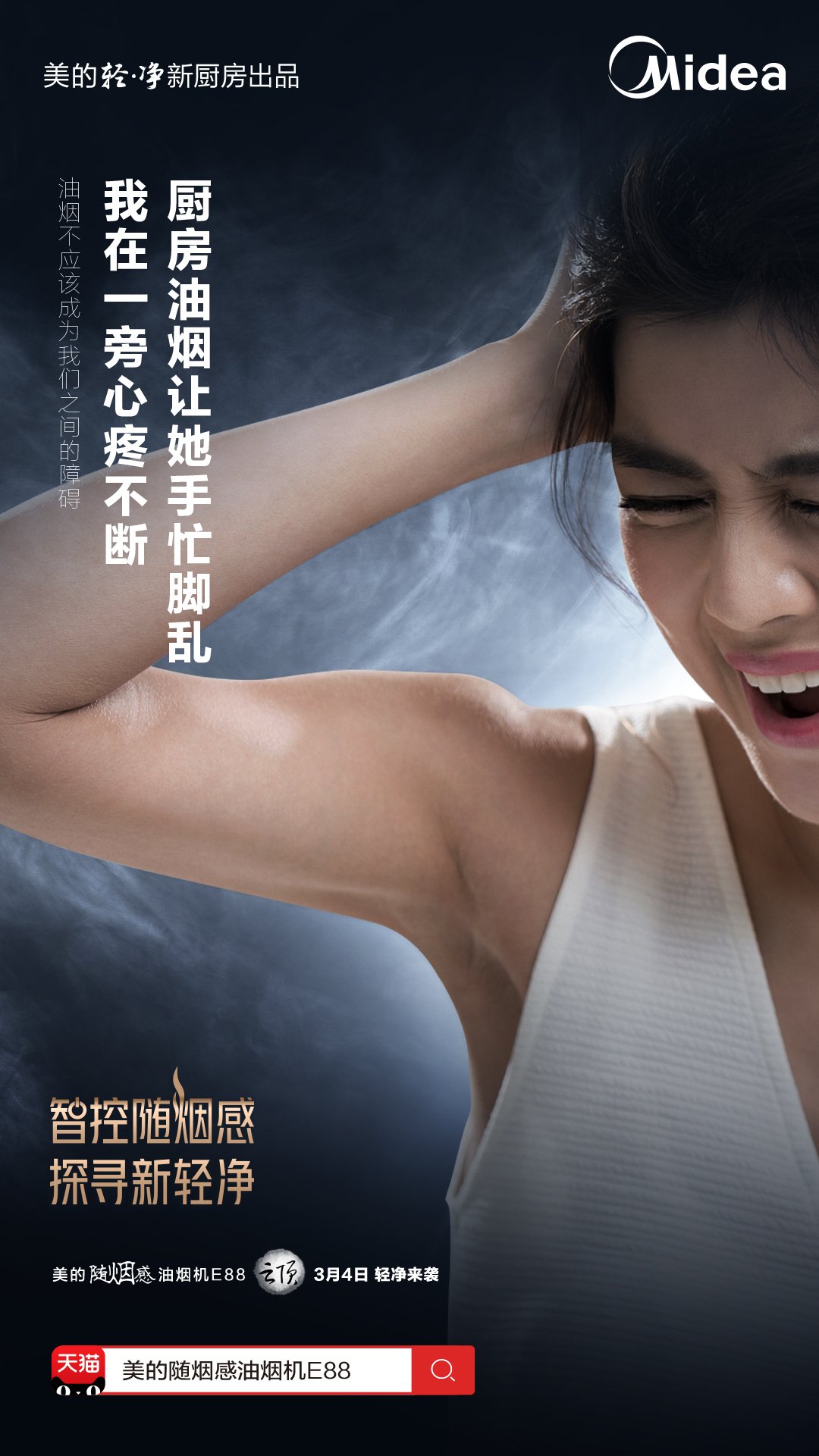 美的智能变频油烟机,美的无烟感烟机还您清净新厨房