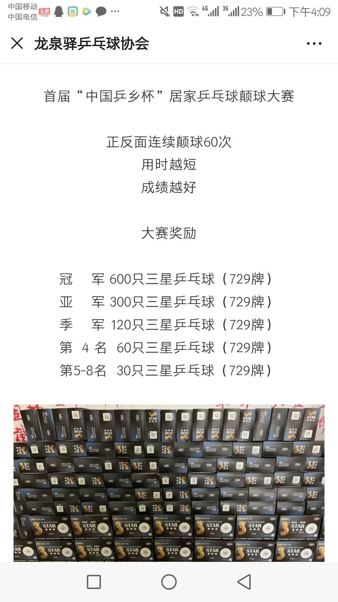 石家庄乒乓球刘龙辉,龙乡杯乒乓球