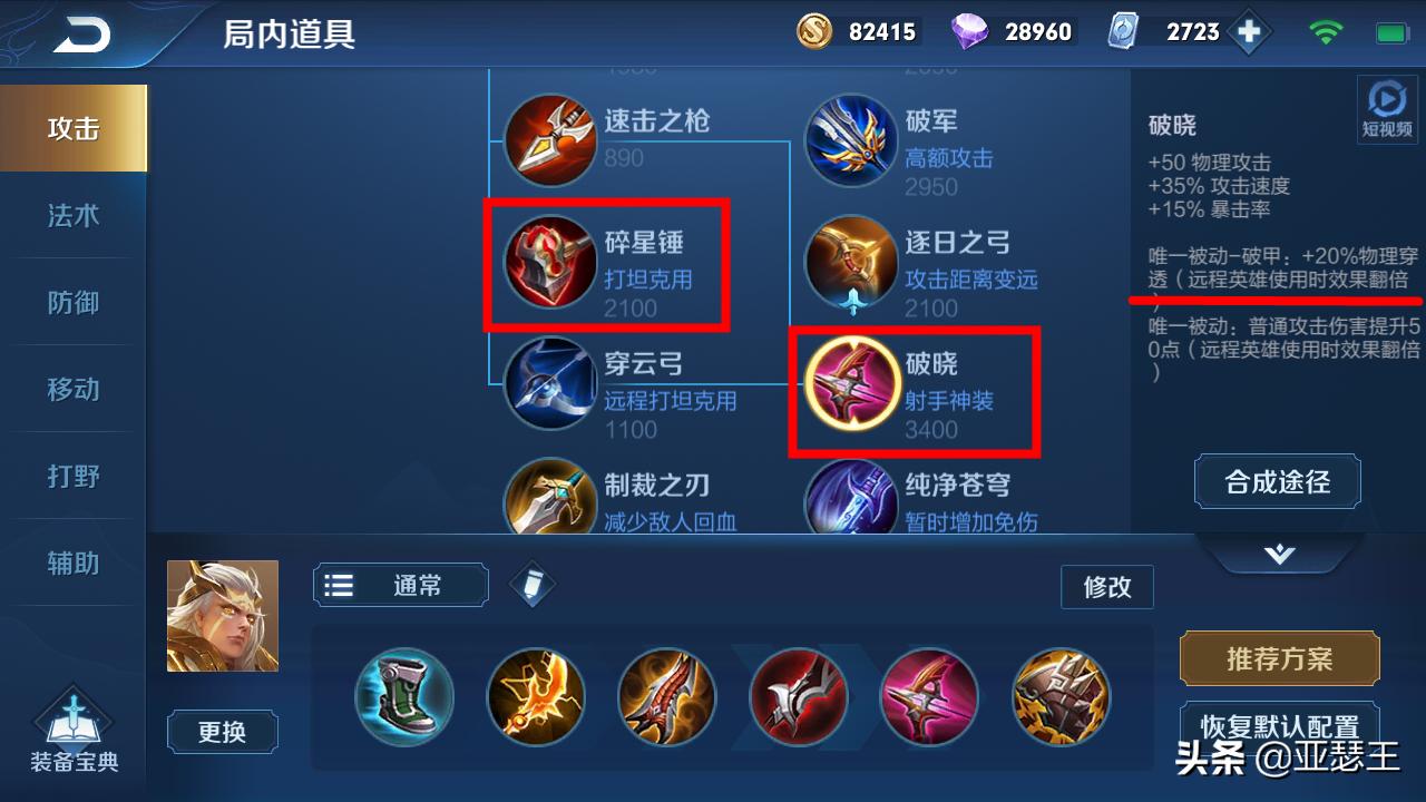 王者荣耀五个肉坦射手出装,辅助三级之后出学识宝石