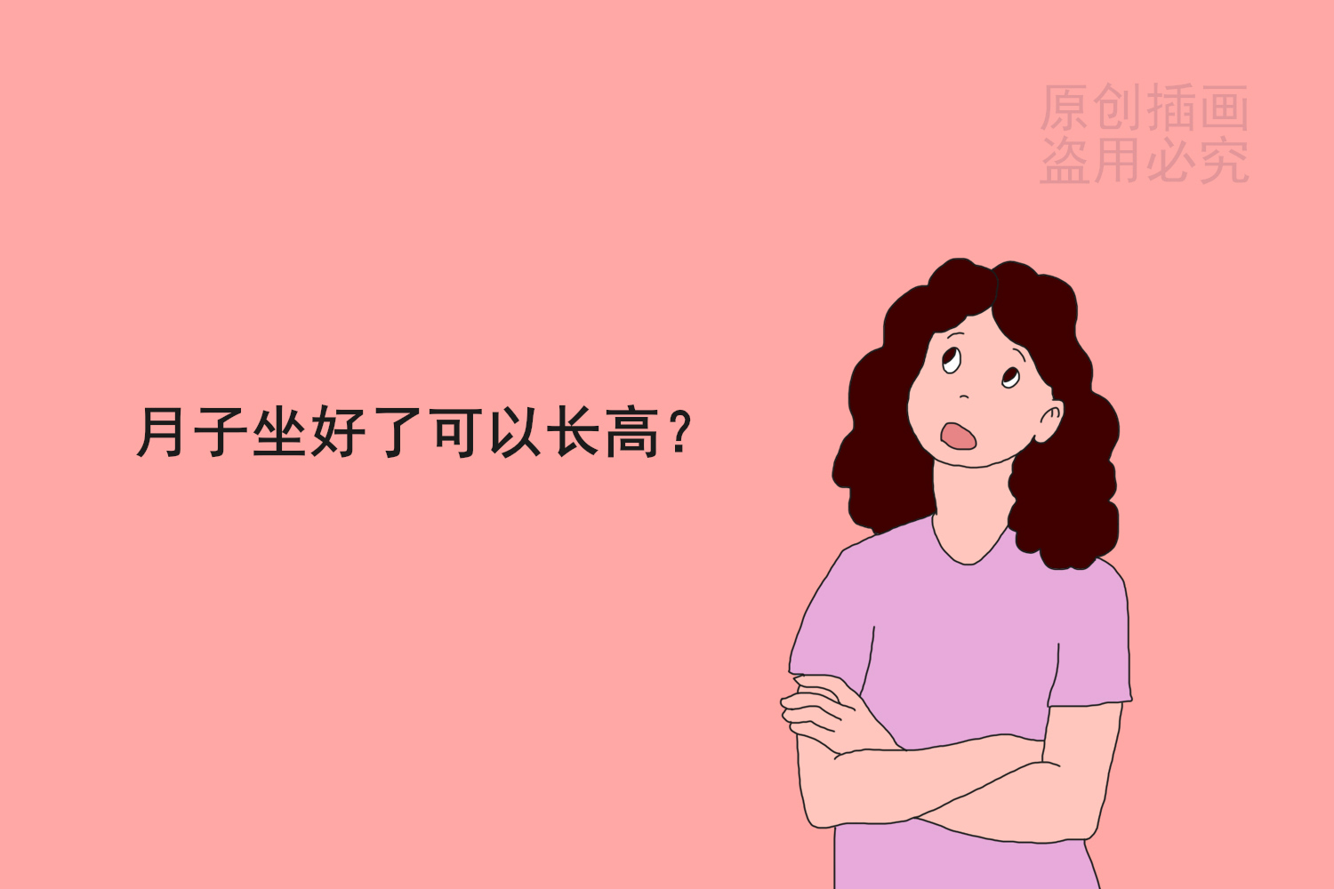 坐月子落下病根可以治好吗,重新坐月子能把月子病治好吗