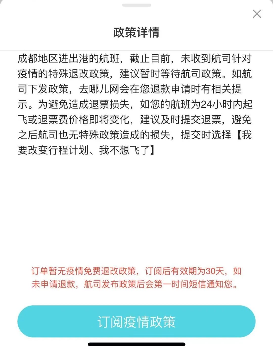 机票退改费高怎么办,机票因为疫情退票收手续费吗